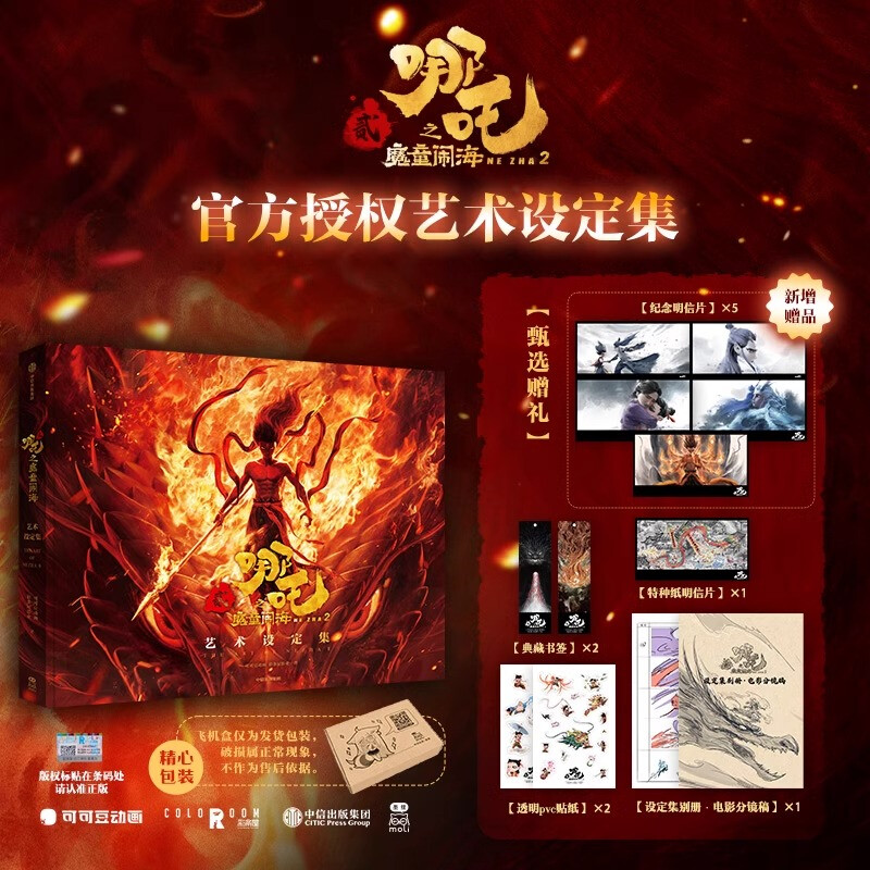 Official NeZha 2 Artbooks Picture Album Book Anime NeZha Setting