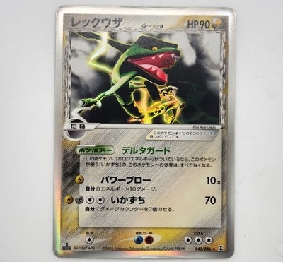 Rayquaza (Delta Species) 043/086 Holon Research Tower Holo (Japanisch)