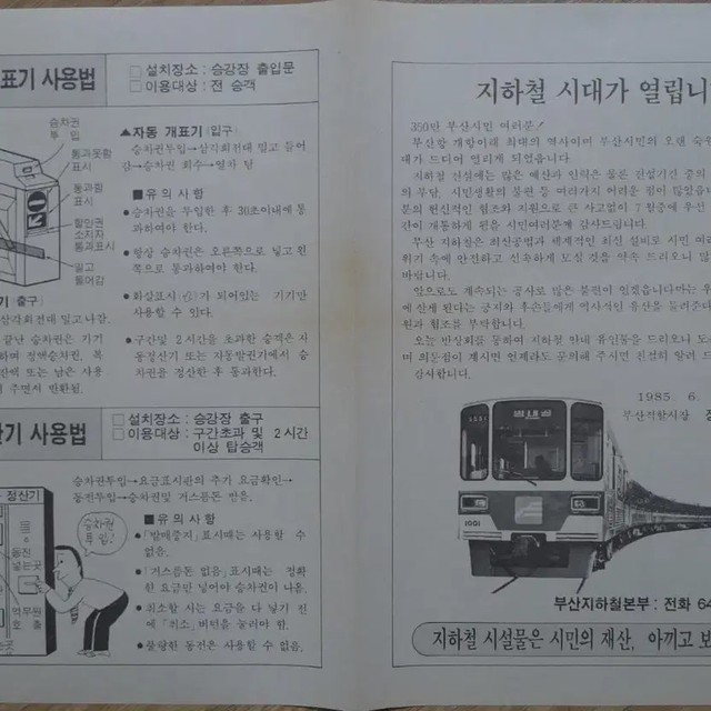 1985 Busan Subway Opening Flyer - Rare Collectible