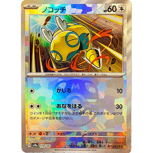 Dunsparce Master Ball Holo 129/187 Terastal Festival ex SV8a