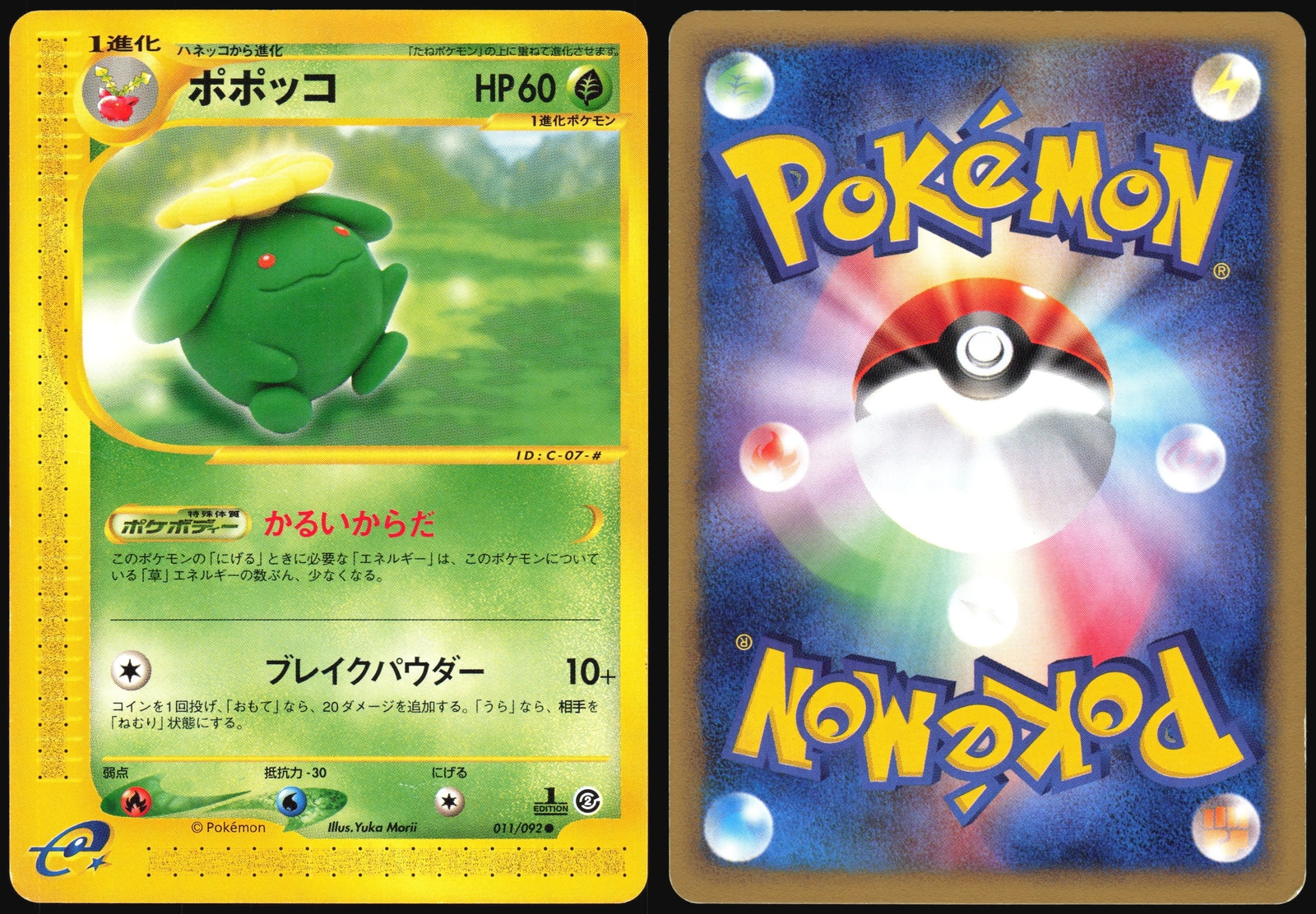 SKIPLOOM 011/092 E SERIES E2 TOWN ON NO MAP POKEMON JAPANESE COMMON 2002
