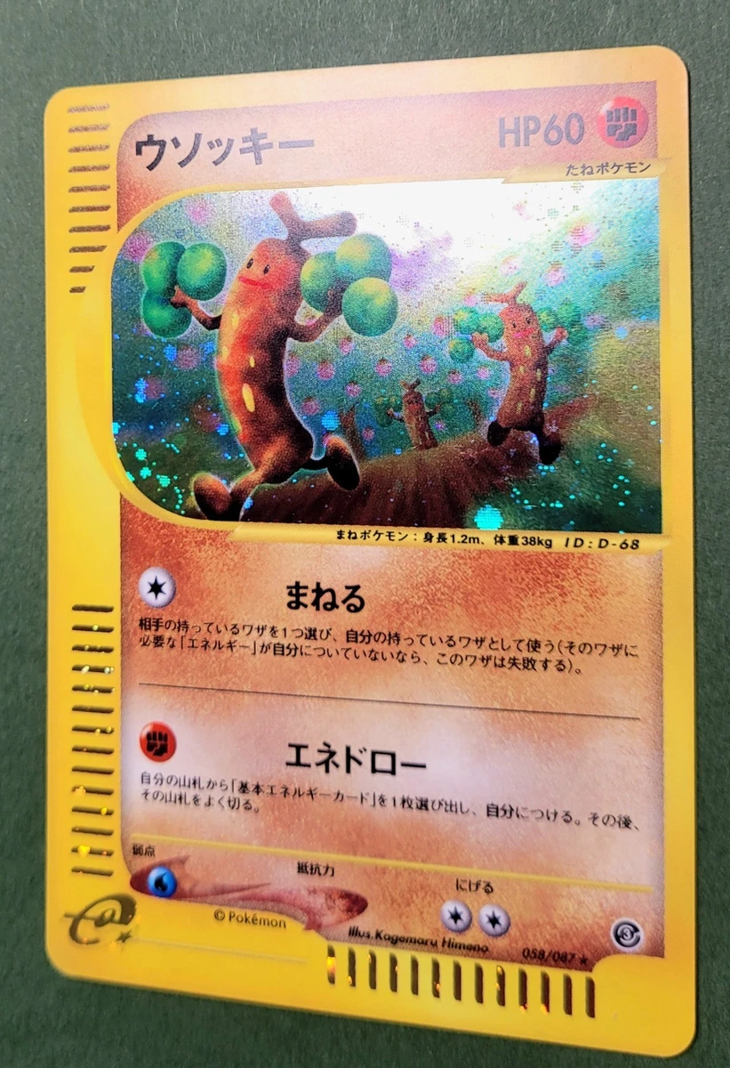 Sudowoodo 058/087 Wind from the Sea for sale | eBay