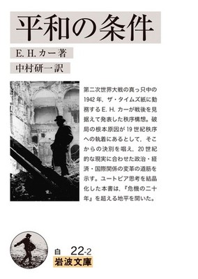 Conditions of Peace (Iwanami Bunko White 22-2) E. H. Carr [Book]