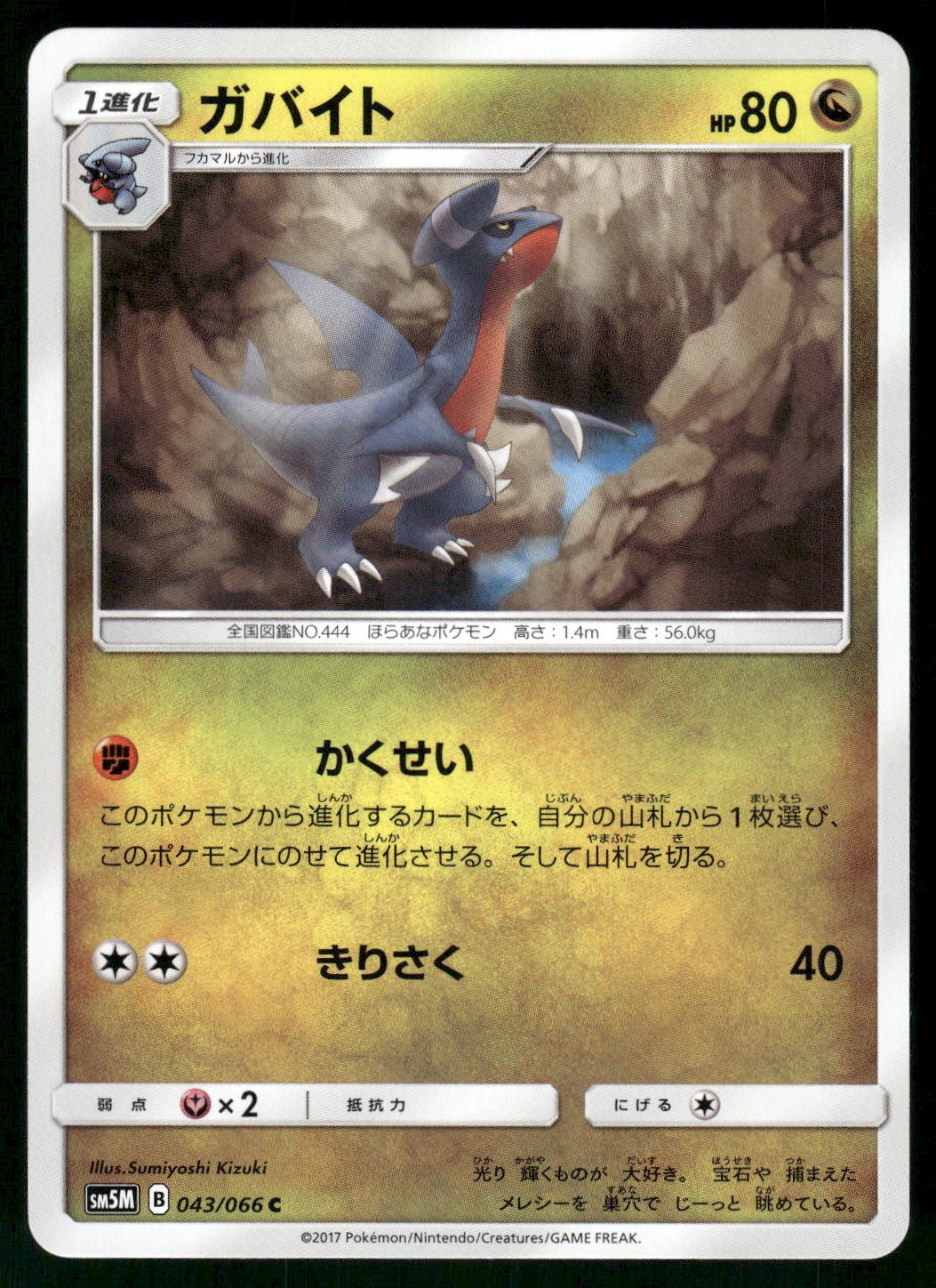 2017 Lightly Played Pokemon Gabite 043/066 Ultra Moon Japanese