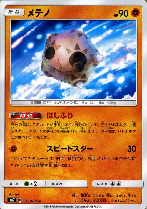Minior SM7 051/096 Pokemon Card C Japanese NM
