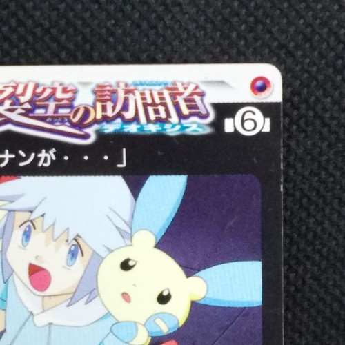 Plusle Minun Tory Lund Adventure Card 072 Film Promo Carddass Giapponese Rara F/S - Foto 4 di 10