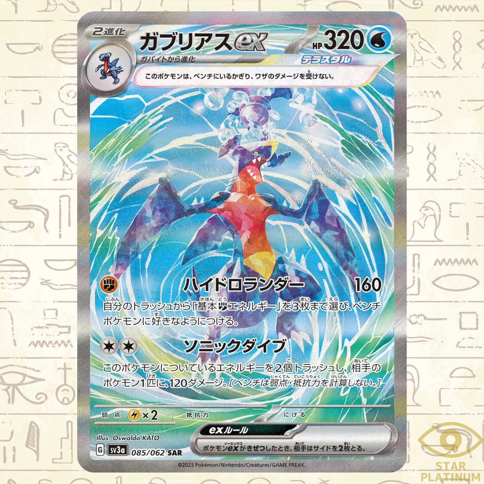 Garchomp ex SAR 085/062 sv3a Japanese Pokemon Card Raging Surf - NM