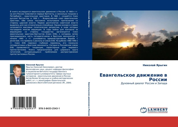 Nikolaj Yarygin | Ewangel'skoe Dwizhenie W Rossii | Taschenbuch | Russisch-image