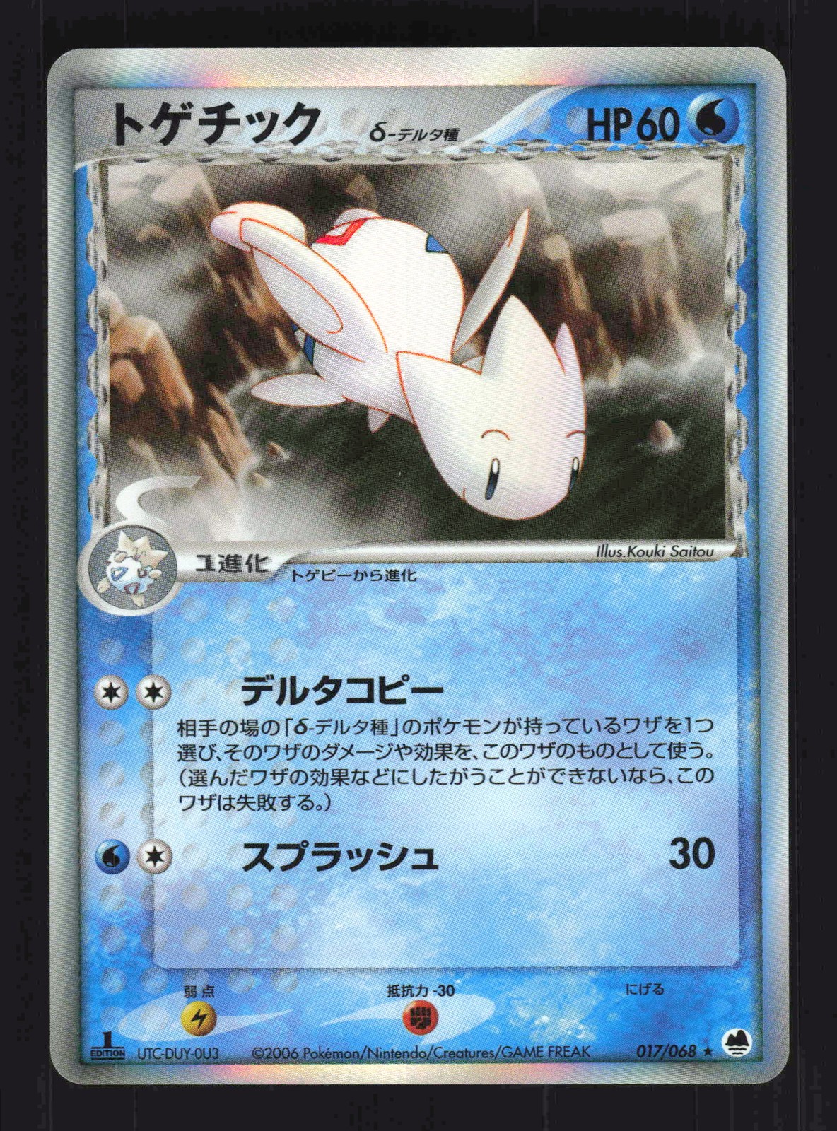 Pokemon Japanese Togetic Rare Holo Dragon Frontiers 017/068 NEAR MINT-1