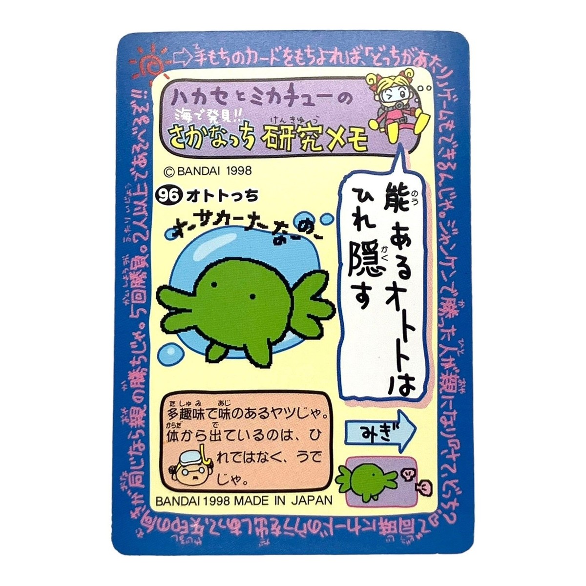 Bandai Tamagotchi 1998 VTG Vintage Tamagotch Trading Card #96