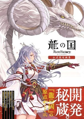Rune Factory: Guardians of Azuma Official Art Book (DHL/ECMS)