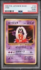 1996 POKEMON BASE SET JAPANESE #124 JYNX PSA 4