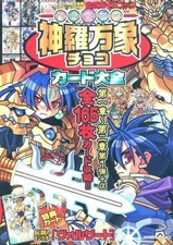 Strategy book card game with appendix Shinra Bansho Choco Card Encyclopedia