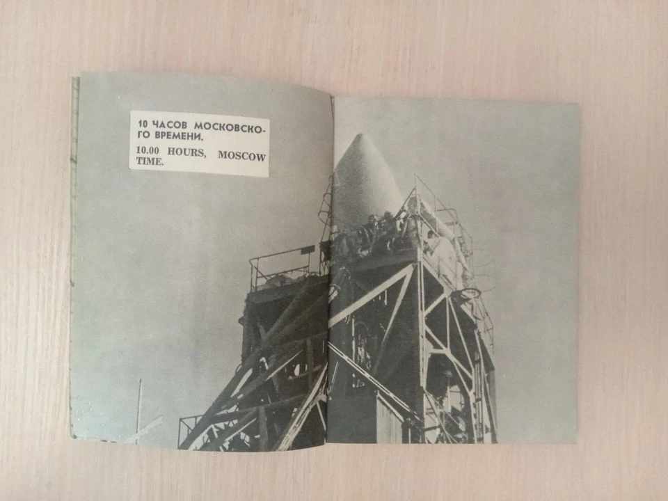 Rare Book Space "In a spacesuit over the planet" - Translation English 1965 - Image 4 of 4