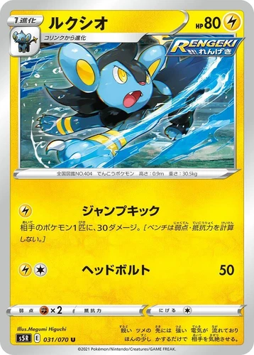 Luxio 031/070 S5r: Rapid Strike Master