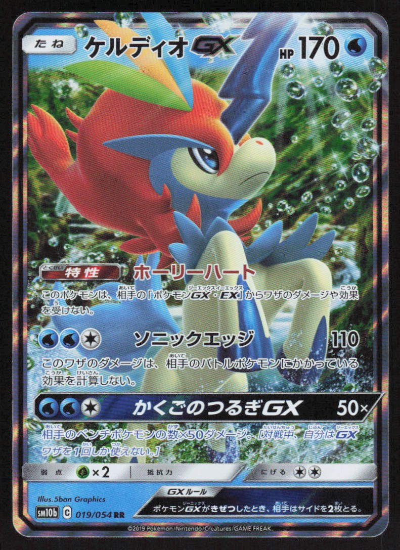 Keldeo GX - Double Rare Holo 019/054 NM SM10b: Sky Legend Pokemon Card