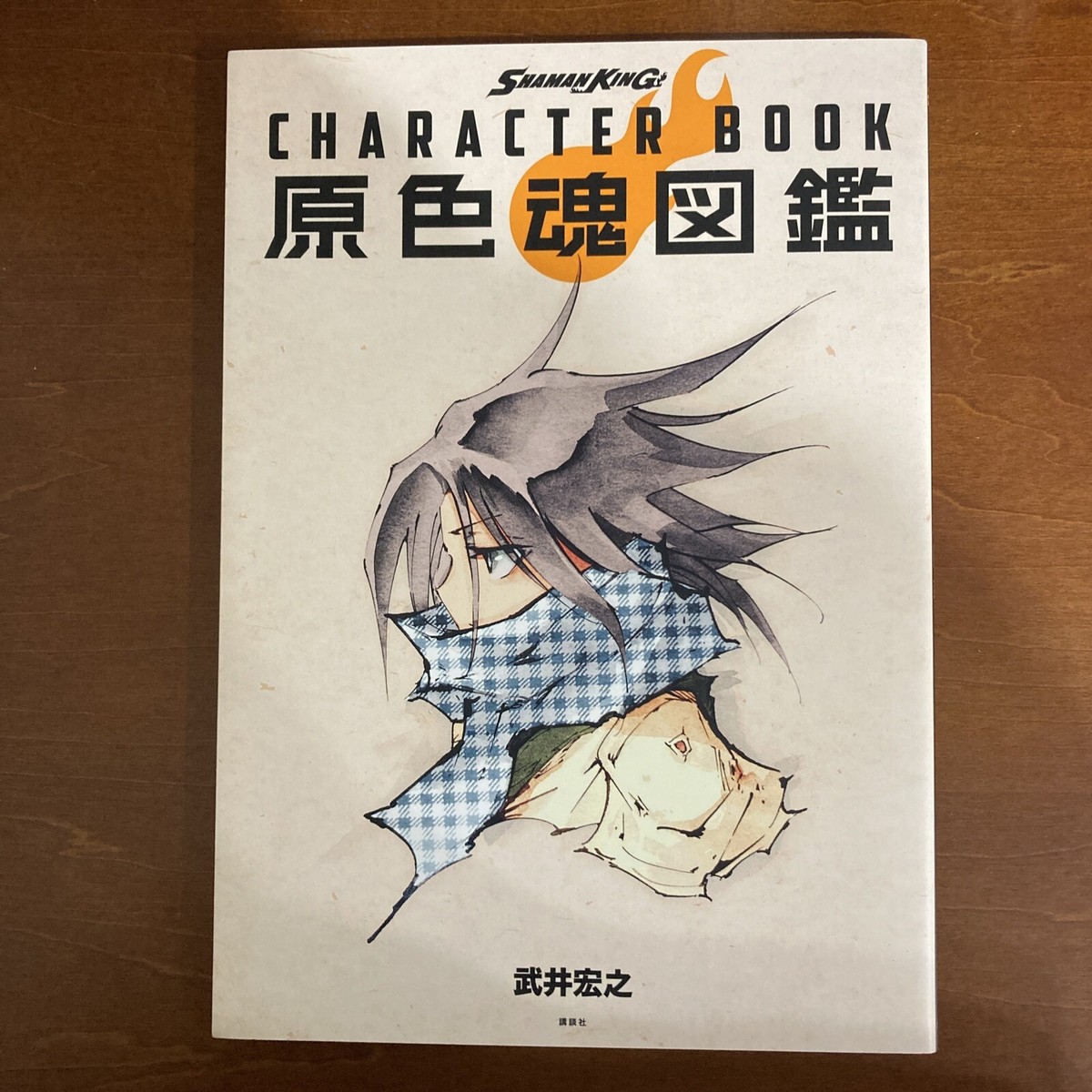 初版『SHAMAN KING CHARACTER BOOK 原色魂図鑑』 : SHAMAN KING