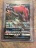 2018 Pokemon Japanese Zoroark GX 70/150 Shining Legends Ultra Rare Foil