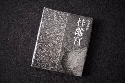 Yasuhiro Ishimoto KATSURA Imperial Villa Photo Book Japanese Architecture