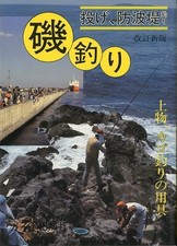 Revisededition Rock Throwing Breakwater Fishing