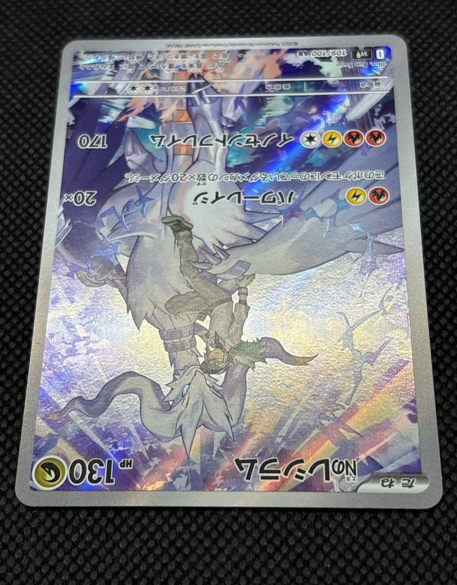 Nのレシラム　AR SV9 109/100 Pokemon card sv9 109/100 N's Reshiram AR Scarlet & Violet