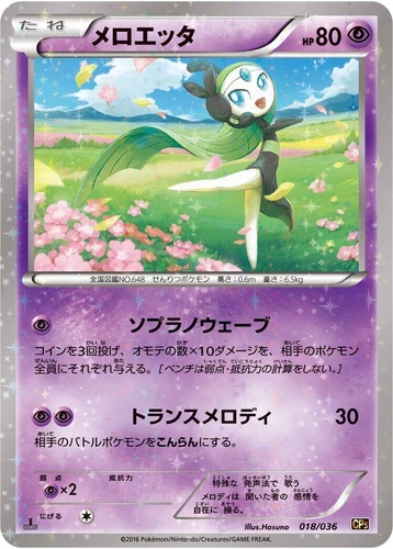 Meloetta 018/036 Cp5: Mythical & Legendary Dream Shine Collection