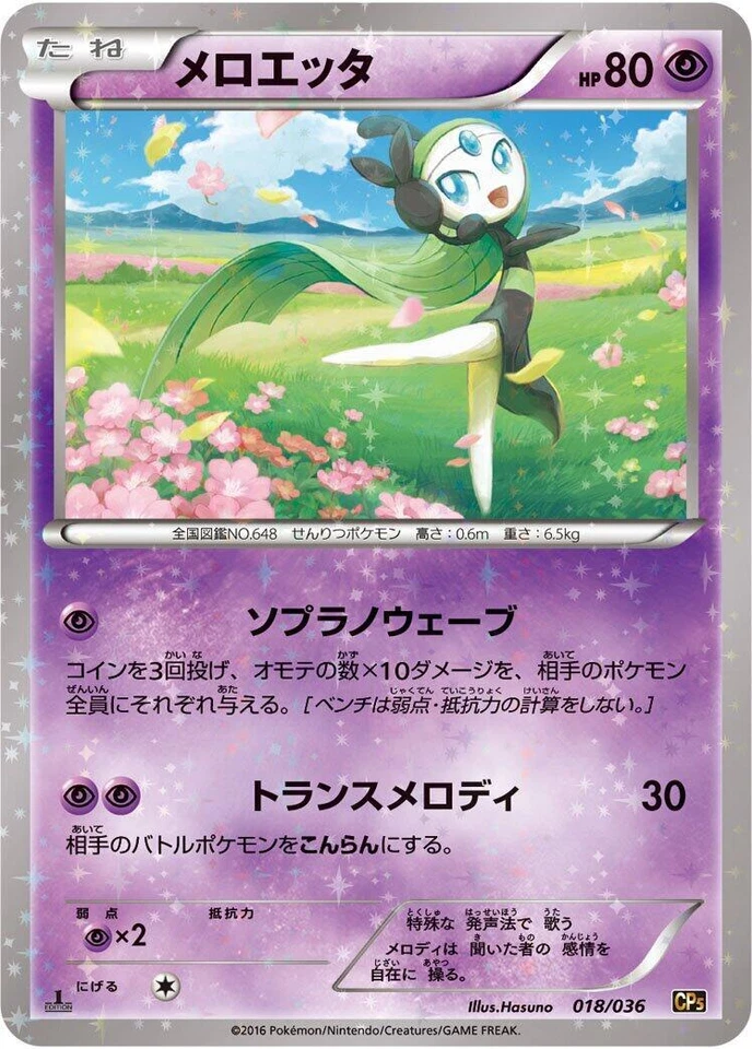 Meloetta 018/036 Cp5: Mythical & Legendary Dream Shine Collection