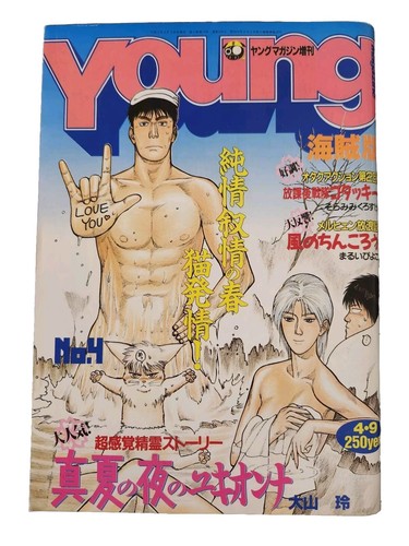 Young Magazine Special Edition Japanese Manga Comic "Pirated Version" April 1991