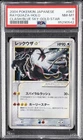 2004 POKEMON JPN CLASH OF THE BLUE SKY GOLD STAR #067 RAYQUAZA-HOLO PSA 8
