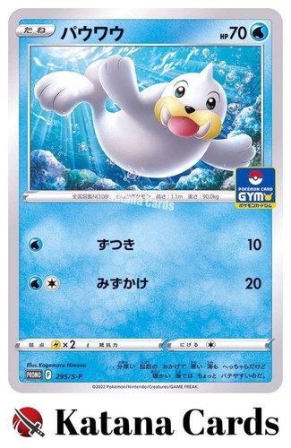 Seel Promo 295/S-P Sword & Shield Promos - Pokemon Card Japanese