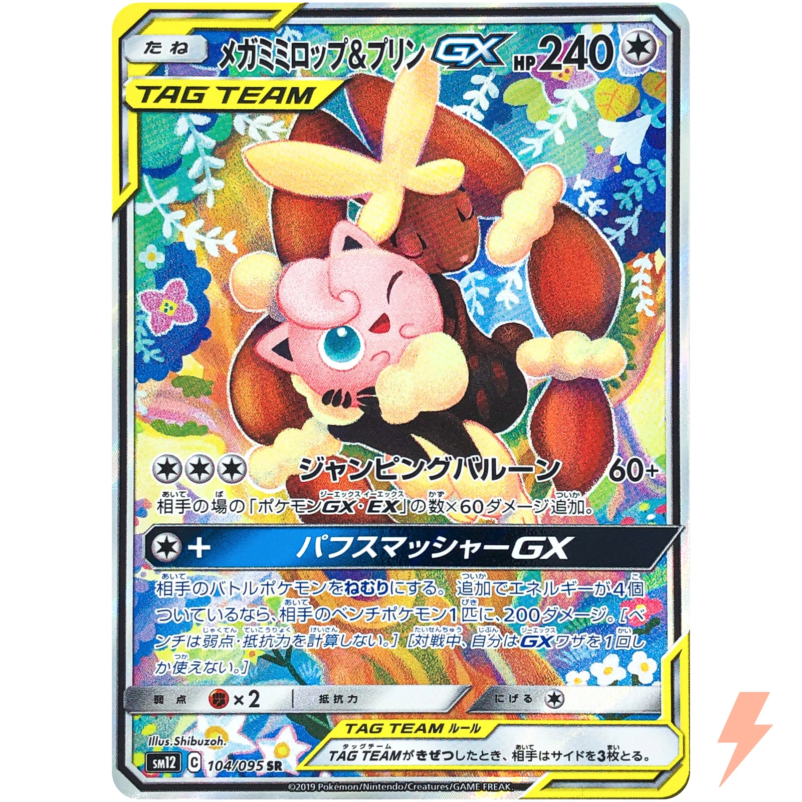 Mega Lopunny & Jigglypuff GX 226/236 Sm-Cosmic Eclipse for sale | eBay