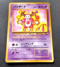 Mr. Mime Pokemon Card Japanese No.122 Vending Series Glossy Vintage
