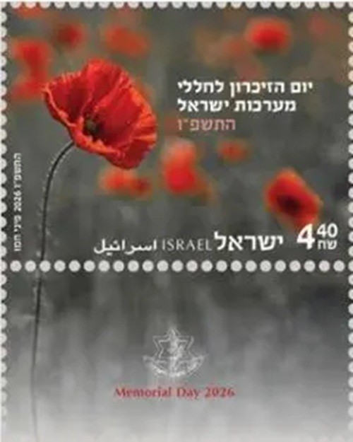 Israel 2026 Memorial Day - MNH Tab