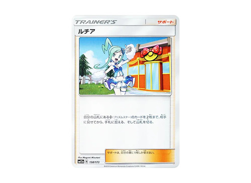 【PSA10】 Lisia [SM12a 158/173](High Class Pack「TAG TEAM GX Tag All Stars」)