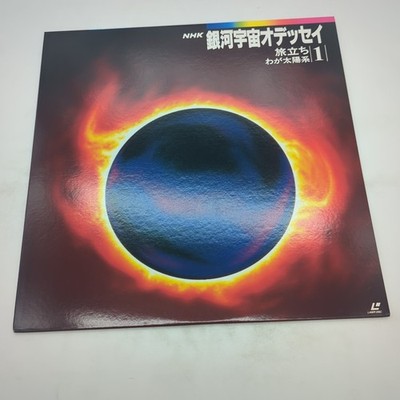 NHK Galactic Space Odyssey Vol 1 Our Solar System Laserdisc Japan 1991 TOLS-1084