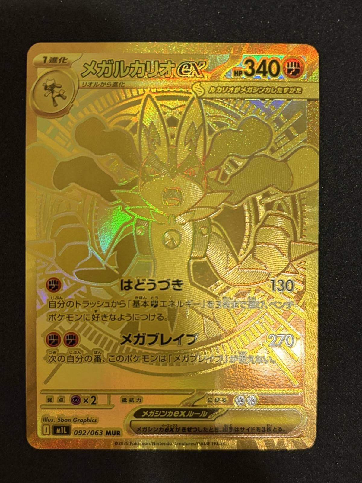 2025 Pokemon Japanese Mega Brave Mega Lucario EX MUR 092 NM