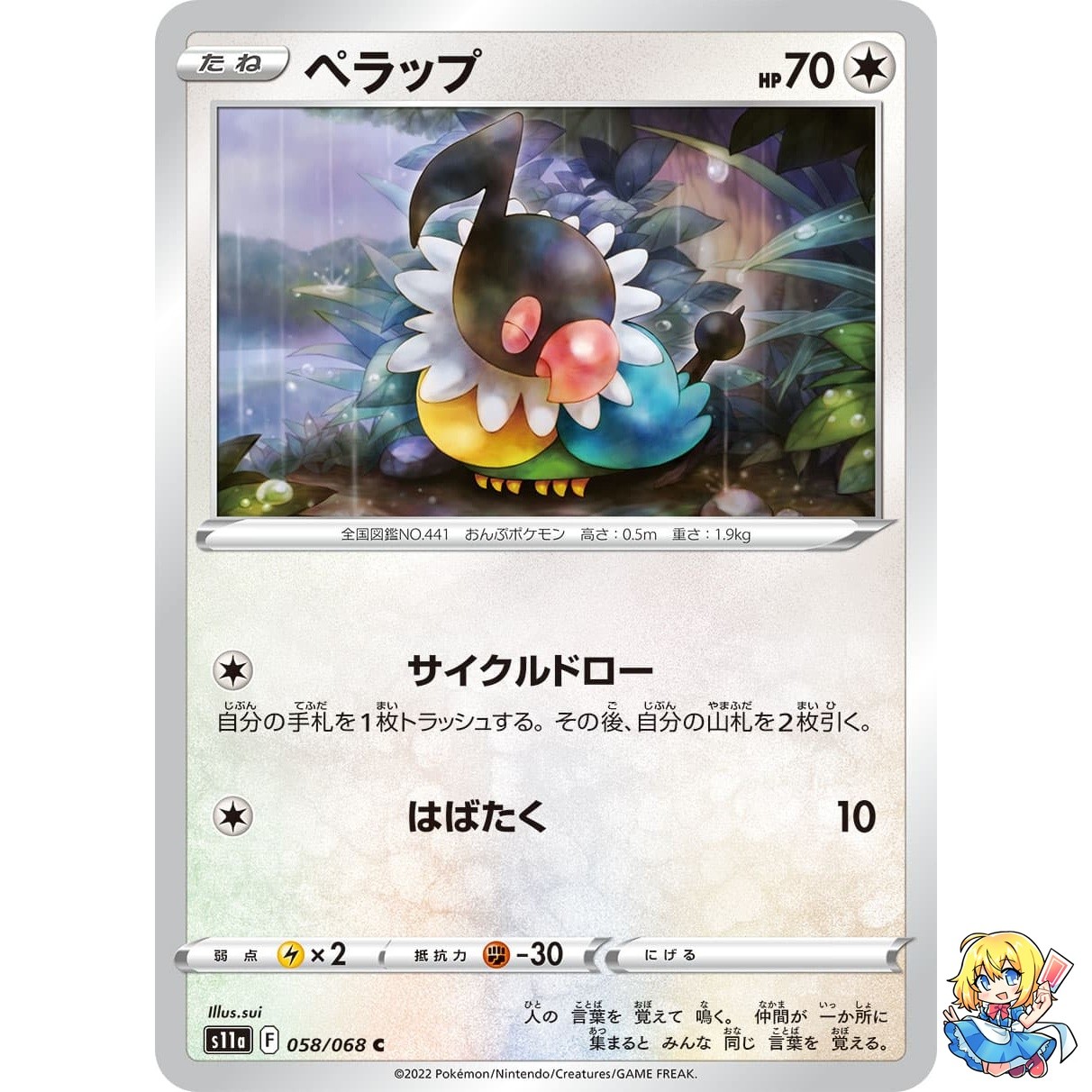 Chatot C 058/068 Incandescent Arcana S11a 2022 Pokemon Card Japanese