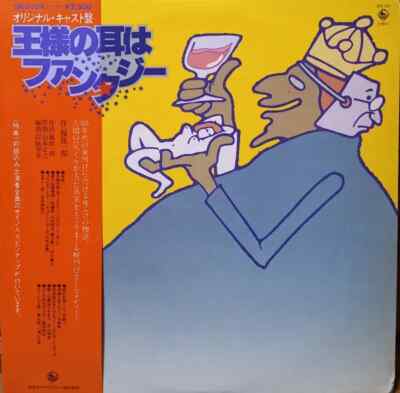 Masayuki Yamamoto 王様の耳はファンタジー JAPAN NEAR MINT King Records Vinyl LP
