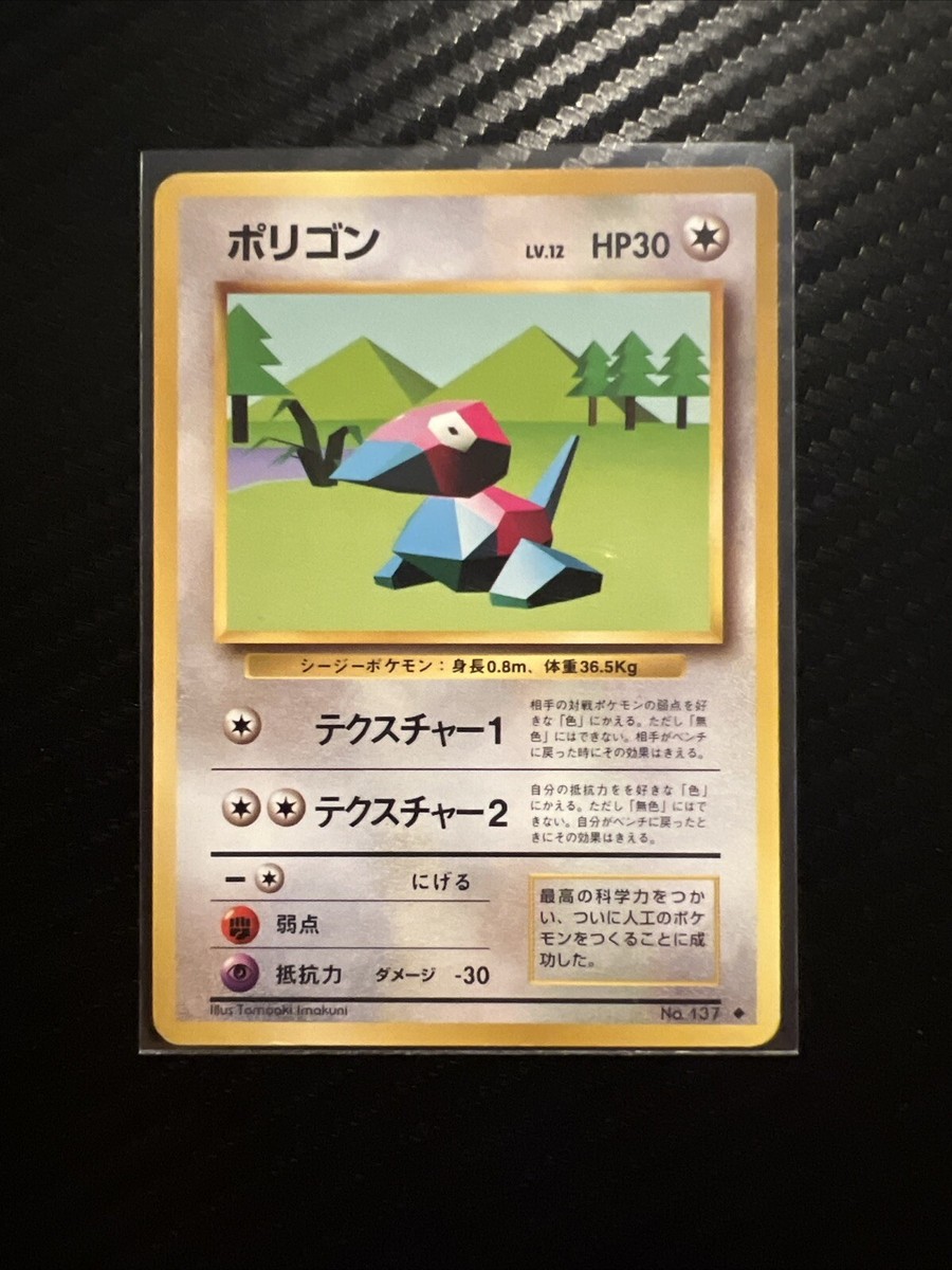 japanese porygon pokemon card Porygon-Z G (Galactic's) (035/DPt-P Promo) Flavor Text Pokemon - Porygon (Japanese) -