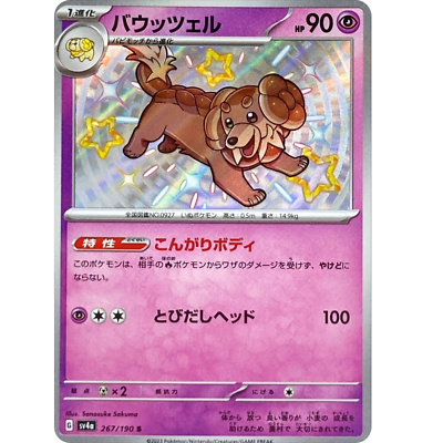 Sーーー7様 Dachsbun S 267/190 sv4a Japanese Pokemon Card Shiny Treasure ex | eBay