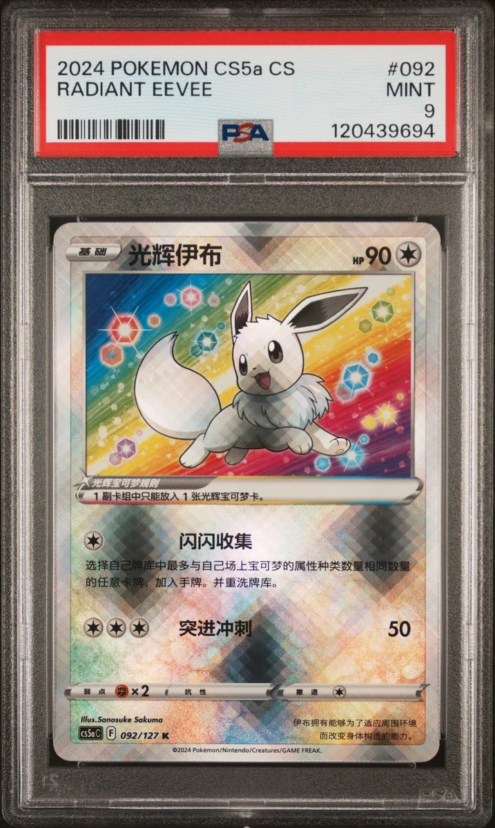 Eevee Pokémon TCG Professional Sports Authenticator (PSA