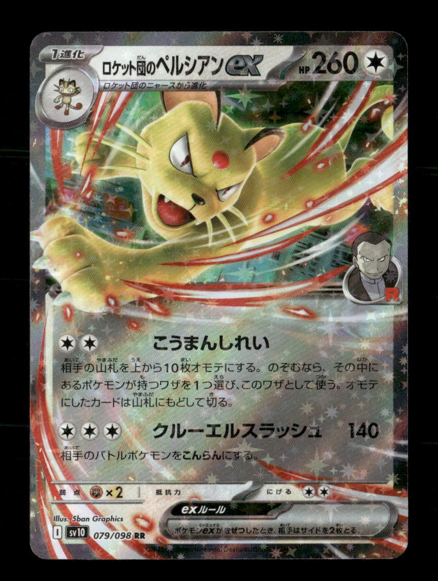 Team Rocket's Persian EX 079/098 Glory of the Rocket Gang Japanese NM/M Pokemon