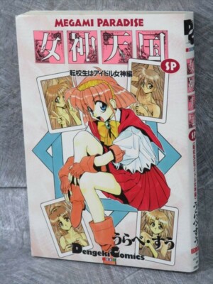 MEGAMI TENGOKU Paradise SP Manga Comic SU URABE PC-FX Book 1996 Japan Vtg MW98