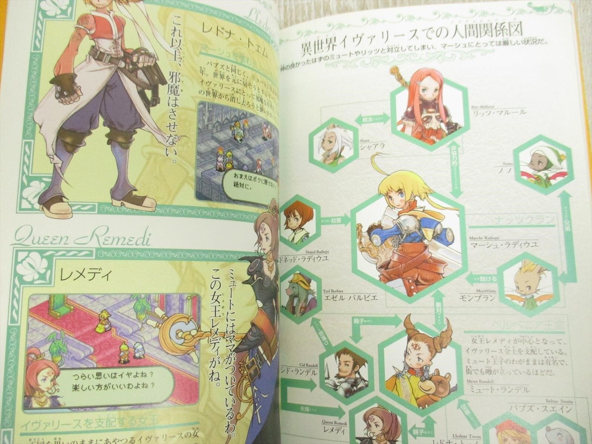 FINAL FANTASY TACTICS ADVANCE Guide w/Sticker Map GameBoy FINAL FANTASY TACTICS ADVANCE Guide w/Sticker Map GameBoy