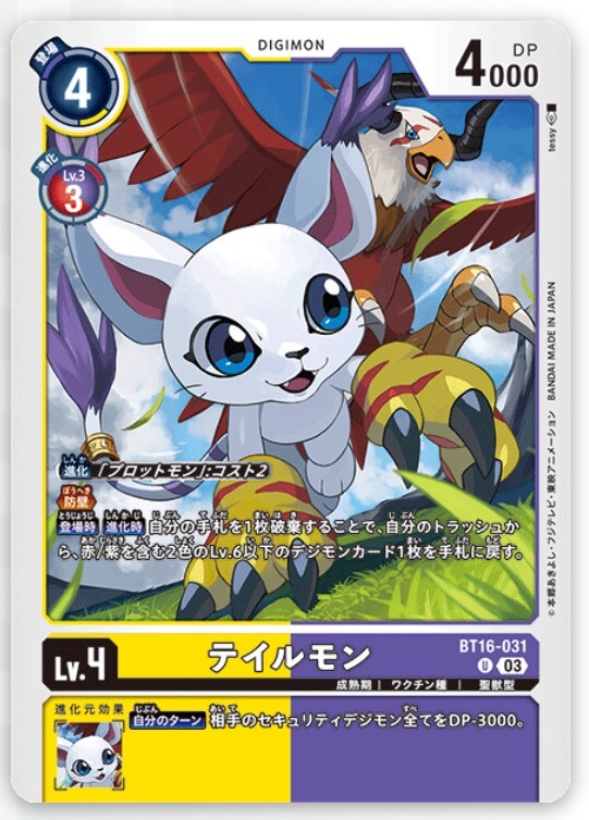 DIGIMON CARD GAME BT16 BT-16 BEGINNING OBSERVER U UNCOMMON CARD (JAPANESE VER)