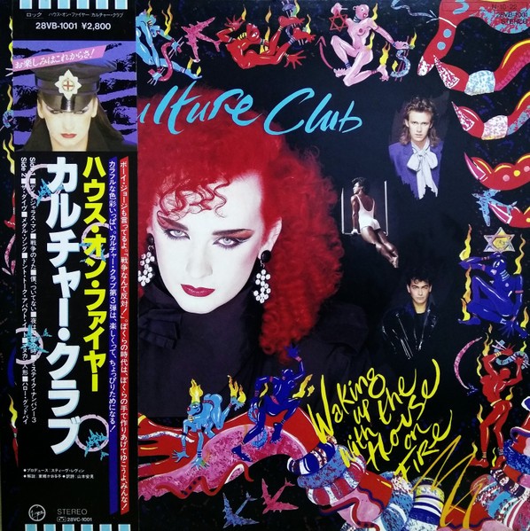 Culture Club - Waking Up With The House On Fire = ハウス・オン・ファイヤー / VINYL / VG+ ...