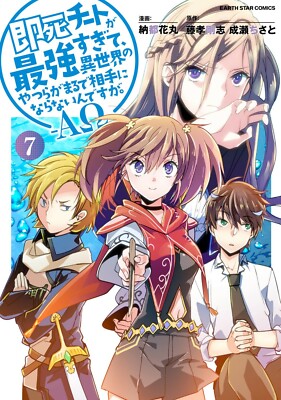 Japanese Manga Comic Book Sokushi Cheat ga Saikyou Sugite, Isekai