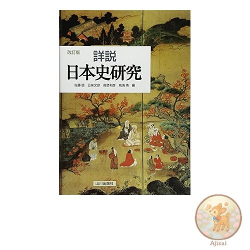 Book Detailed Study of Japanese History Revised Edition