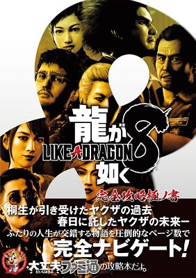 Ryu ga Gotoku 8 Complete Strategy Guide