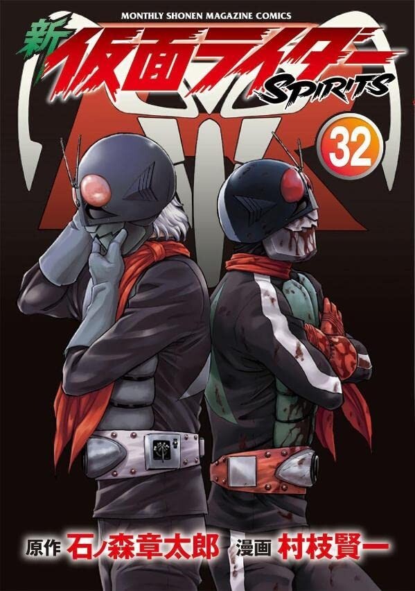 Shin Kamen Rider SPIRITS 32 Japanese comic Manga Shotaro Ishinomori